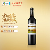 长城 阳光坡地 优选级解百纳干红葡萄酒 750ml 单瓶装