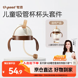 世喜奶瓶水杯配件（吸管杯杯头防呛款）适配7.2cm口径瓶身