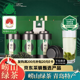崂茗绿茶青岛崂山绿茶礼盒装2025新茶浓香型300g正宗高山绿茶茶叶送礼