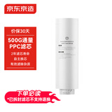 京东京造净水器家用净水机滤芯 复合滤芯PPC滤芯（500G净水机使用）自主换芯【PJ】