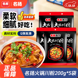 名揚名扬迷你火锅川粉200g*5袋火锅粉宽粉鲜粉湿粉非即食无调料包