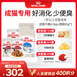 皇家猫粮 室内成猫猫粮 干湿搭配 I27 4.5KG+浓汤肉块IGP 85g*3