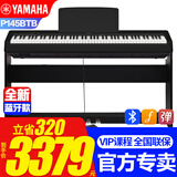 雅马哈新款P145BTB电子钢琴蓝牙款P48升级初学88键重锤专业成人键盘便携 新款P145BTB+定制木架三踏+标配