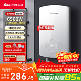 志高（CHIGO）即热式电热水器6500W电热水器小厨宝家用集成洗澡免储水多功率可调防漏电 银色 KBR-B65