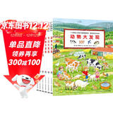 1-4岁幼儿专注力培养游戏绘本宝宝专注力1000 点读版全6册 车子大发现动物交通工具节日幼儿园绘本视觉大发现绘本撕不烂纸板书 支持老版小猴皮皮点读笔