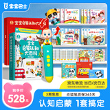宝宝巴士jojo点读笔幼儿早教机1-3岁儿童启蒙绘本玩具睡前故事机生日礼物 1-4岁【启蒙认知_进阶版+积木】