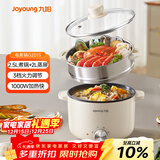 九阳（Joyoung）电煮锅电热锅泡面火锅宿舍小电锅电蒸锅寝室2.5L蒸煮一体蒸屉蒸笼电蒸锅HG25-G201S