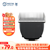 来旺兄弟宠物剃毛器留毛厚刀头6mm宠物店专用适用于机子PC-902/908/901