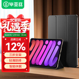 毕亚兹适用24/21款iPad mini7/6 8.3英寸三折支撑保护套A17pro芯片 苹果平板保护壳电脑智能休眠稳固支撑