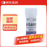  茶苯海明片25mg*20片  