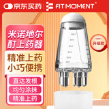 FIT MOMENT米诺地尔上药器头皮上液神器头部按摩滚珠涂液器生发液上药器