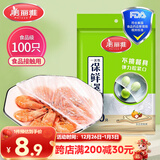 美丽雅 一次性保鲜袋套 食品级保鲜膜套100只 自封口保鲜罩微波炉可用