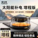 图拉斯（TORRAS） 车载香薰汽车香水观景车内智能圣诞新车礼物高档太阳能增程版