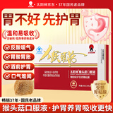 太阳神猴头菇养胃粉护胃口服液辅助保护胃粘膜损伤舒缓适用胃痛胃胀反酸