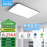 惠普精工客厅吸顶灯led灯卧室现代简约中山灯具110*70cm三色遥控
