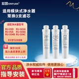 芯园适配沁园净水器滤芯模块式QR-R5-01E/01H/01D RO-05A/RU-05D净水机套装滤芯PP棉活性炭过滤器配件 RU-05A/D RU-504A/B/C 常换三支
