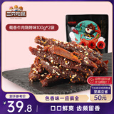三只松鼠蜀香牛肉烧烤味100g*2袋 零食肉干肉脯巴蜀风味牛肉干手撕牛肉