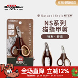 多格漫日本NS系列猫咪狗狗指甲剪 宠物用品大小号指甲钳指甲刀 NS猫用指甲剪（咖啡色）