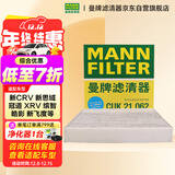 曼牌滤清器（MANNFILTER）空调滤芯滤清器带碳CUK21003/CUK21062思域UR-V缤智XR-V锋范CR-V