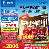 海尔（Haier）电视 100H6C 100英寸 MiniLED 不反光 防眩屏  400级分区 240Hz高刷 6+128GB 国家补贴一级能效
