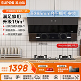 苏泊尔（SUPOR）抽吸排油烟机燃气灶家用19m³侧吸式小户型350mm齐平橱柜 烟灶套装DJ13S+DB19S天然气[套装商品]