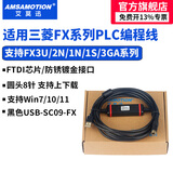 艾莫迅适用三菱plc编程电缆数据线fx3u通讯下载连接调试线usb转圆头8针 usb-sc09-fx 【高速款】镀金接口 3米+FTDI芯片