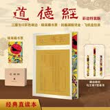 道德经（彩边特装书）赠藏书票 经典直读无障碍81章未删减 全译全注全解 读懂老子精髓 飞机盒包装