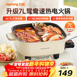 九阳（Joyoung）电火锅专用锅电炒锅电煮锅火锅锅家用多功能电热锅7L大容量多用途锅鸳鸯锅HG70-G191B