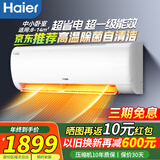 海尔空调挂机小1匹一级能效壁挂式家用变频冷暖节能卧室空调KFR-22GW/01PAA81U1 1匹 14平方内卧室首选一级能效