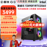鑫锐intel 酷睿i5 12490F/13490F升i7 14代/RTX4060吃鸡游戏黑神话悟空办公电脑水冷DIY组装台式电脑 配置五 i5 13代丨512G丨RTX2060