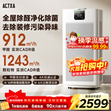 ACTXA阿卡驰空气净化器除甲醛家用甲醛净化器除醛除味除过敏母婴除菌消毒机Z01Pro【家电补贴】