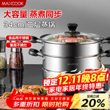 美厨（MAXCOOK）二层蒸锅34cm 不锈钢复底蒸锅 燃气灶电磁炉通用 适合2-8人