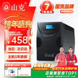 山克SK1500 ups不间断电源 家用办公电脑900W稳压应急备用ups电源