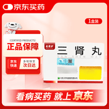 [老君炉] 三肾丸4.5g*10袋/盒