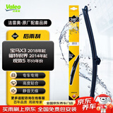 法雷奥（VALEO）SWF后窗雨刮器后静音雨刷器适用于宝马X3（18起）福特锐界15-23款