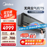美的空调 空气机T5大1.5匹 新一级能效变频 新风净化健康风 无风感空调挂机 国家补贴 KFR-35GW/T5