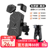 洛克兄弟（ROCKBROS）电动车手机支架摩托车外卖代驾导航减防震山地公路自行车手机支架 车把款-黑灰/圆把安装