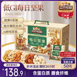 三只松鼠低GI每日坚果纯坚果1050g 坚果礼盒零食礼包夏威夷果  团购送礼