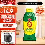 海天 0上等蚝油1kg 0添加 挤挤装 蘸拌炖捞炒提鲜