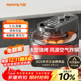 九阳（Joyoung）太空空气炸锅不用翻面空气炸锅家用可视大视窗5.5L大容量免翻面多功能不沾易清洗蒸烤一体机 VF735