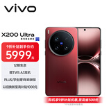 vivo X200 Ultra 12GB+256GB 红圈 蔡司三大定焦大师镜头 蓝图自研影像双芯  V单相机 AI手机