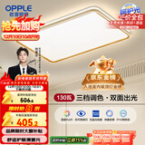 欧普（OPPLE）吸顶灯护眼高显色客厅大灯可调光LED照明灯具灯饰简约品见 包安装