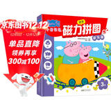 小猪佩奇儿童早教益智进阶磁力拼图书3阶 游乐园专注力儿童礼物2-4-5-3-6岁益智玩具