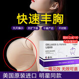 Lovebaby快速丰胸】美国进口丰盈素丰胸饮产品木瓜葛根胶原蛋白肽非胶囊 【2盒进阶装-初步见效增大1cm】 12支*2盒