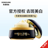 DONGSUNG RANNCE韩国东星琅丝面霜祛去斑霜曲酸小黑瓶痘印保湿修护 面霜正装 70g /瓶