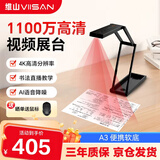 维山高拍仪 视频展台 便携式扫描仪网络直播远程教学1100万试卷拍作业A3大幅面投影网课录课P4E