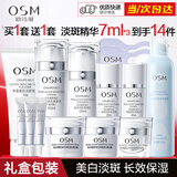 欧诗漫（OSM）套装美白护肤品珍珠白淡斑套装化妆品补水保湿提亮肤色全套礼盒女 洗水乳面霜+眼霜+精华*3+水乳霜【加量】