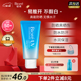 碧柔（Biore）花王赞萌露比联名水活高倍防晒凝蜜防晒霜50g隔离霜防紫外线出游