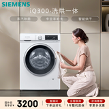西门子（SIEMENS）iQ300 10KG大容量 全自动滚筒洗衣机自带烘干 洗烘一体 蒸汽除菌 羊毛洗 智能烘干 WN52A1004W