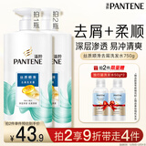 潘婷去屑氨基酸洗发水750G丝质顺滑洗发水洗头膏京东自营柔顺滋养留香